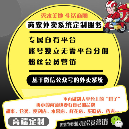 基于微信公众号的商家专有外卖平台定制服务