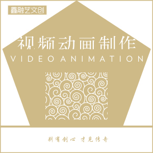 视频动画制作