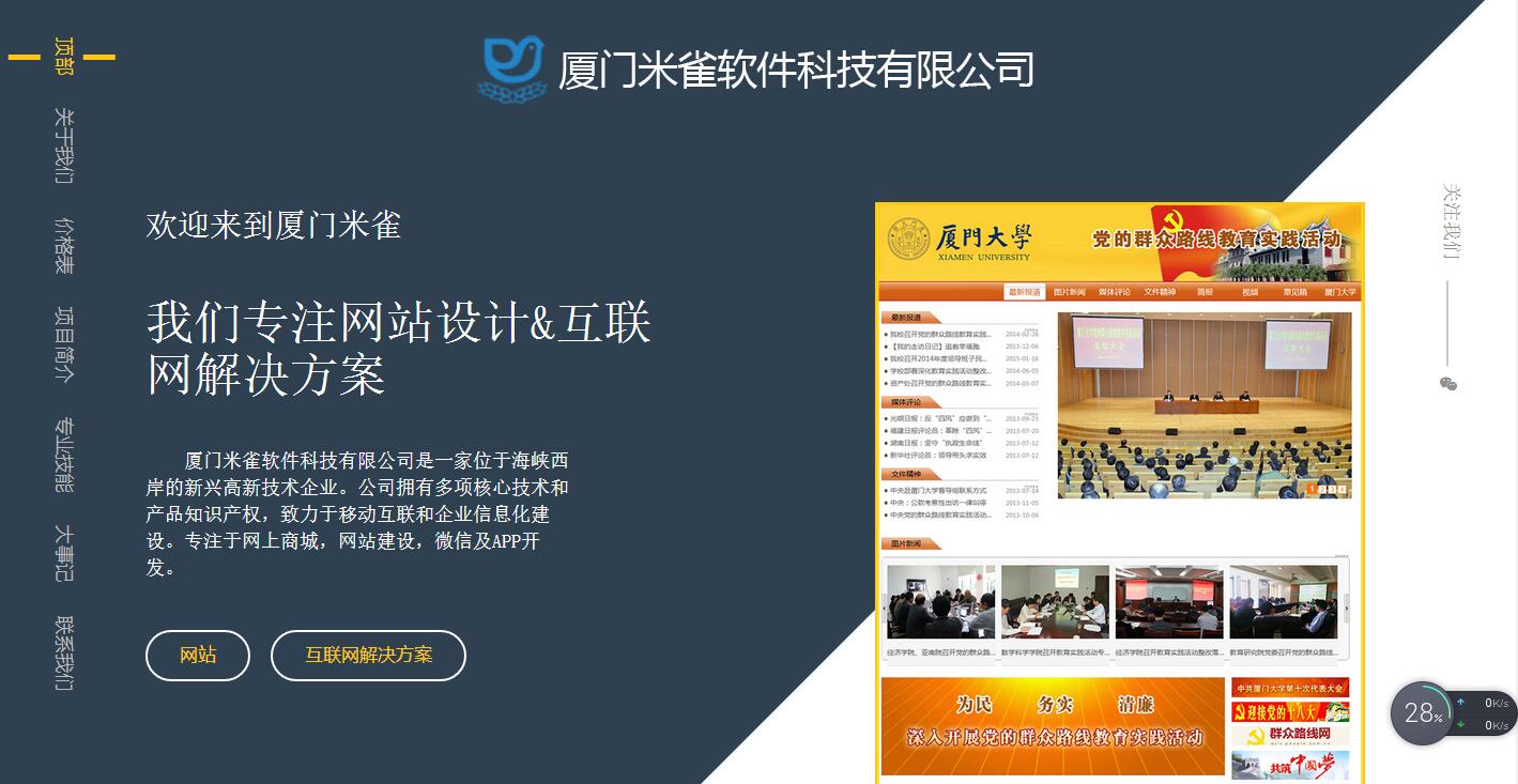 厦门米雀软件科技有限公司新版网站