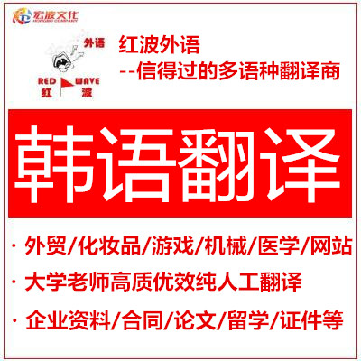 （大学老师执笔）/韩语翻译/化妆品/护肤品/外贸/资料翻译