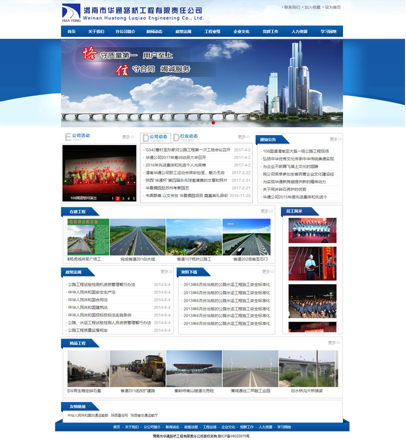 华通路桥-官方网站