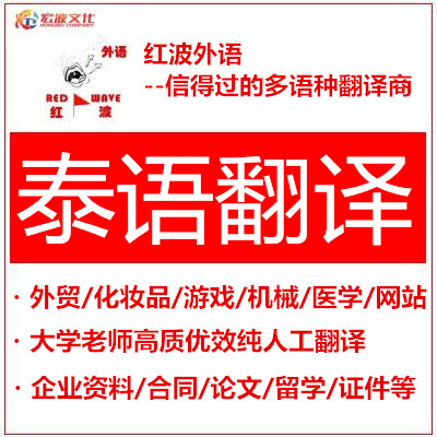 （大学老师执笔）泰语翻译合同/外贸/网站/工程法律文章翻译