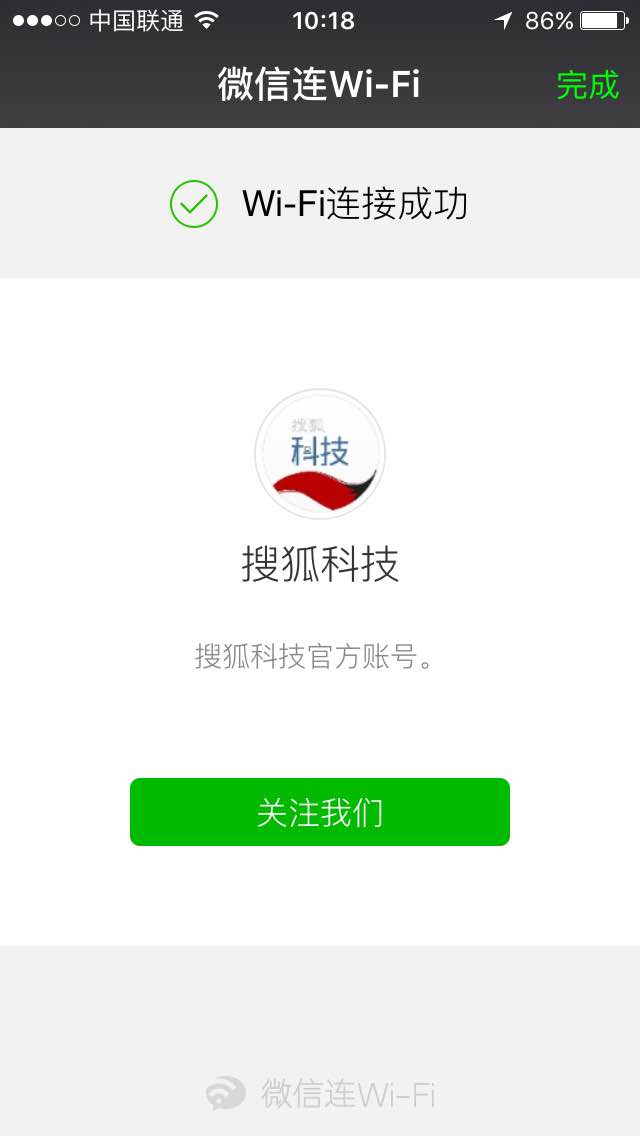 自助式微信公众号推广服务（基于线下免费wifi上网方式进行吸粉推广）