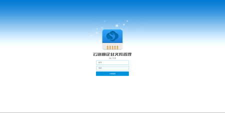 企业文件管理系统