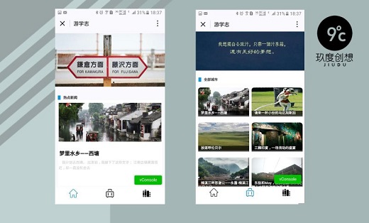 【微信小程序】游学志