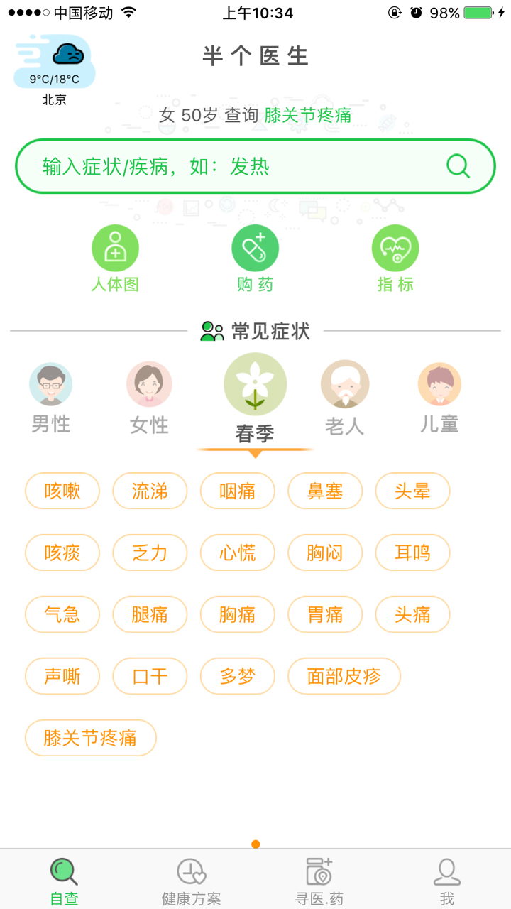 半个医生