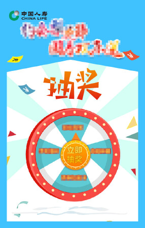 微信抽奖活动开发