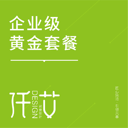 企业级（黄金）VI套餐