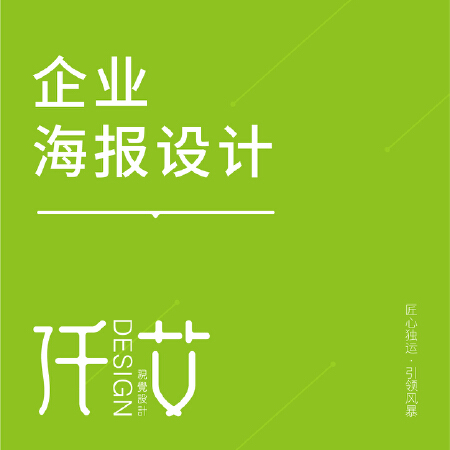 企业海报设计