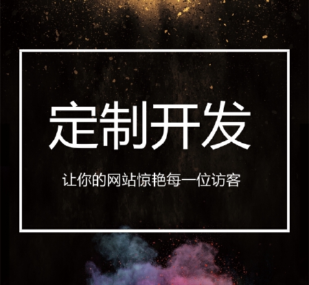 【定制开发】网站建设/网站定制开发