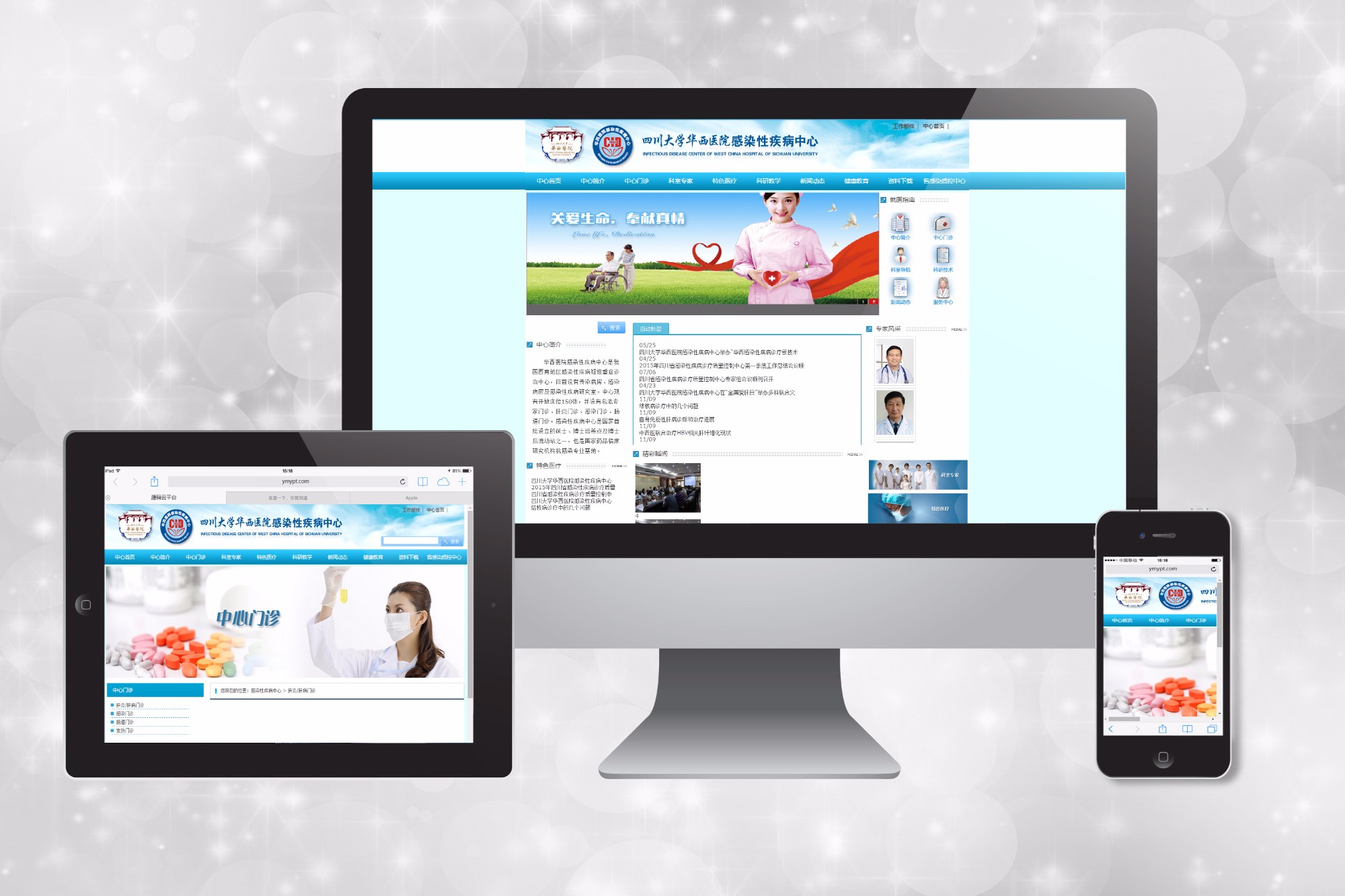 四川大学感染性疾病中心