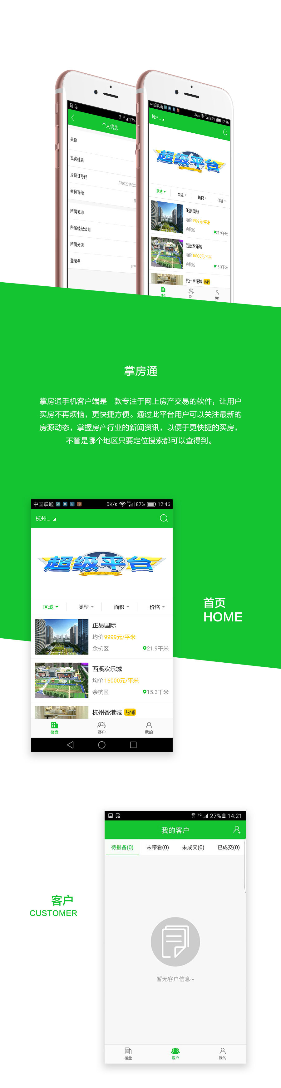 掌房通app