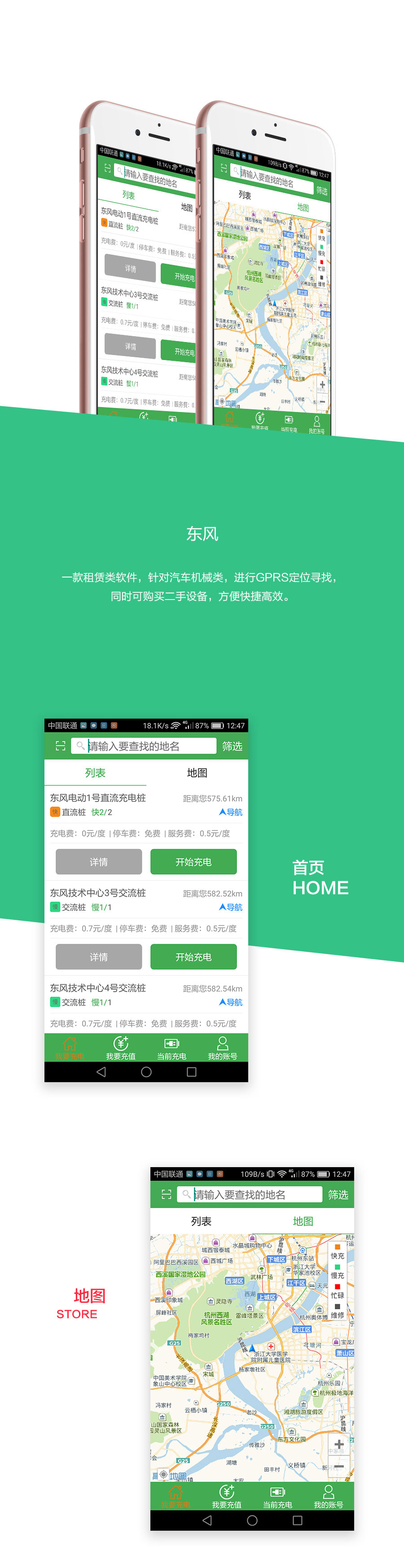 东风充电app
