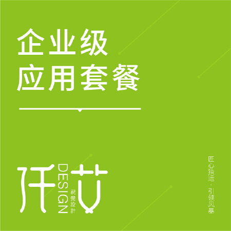 企业级（应用）VI套餐