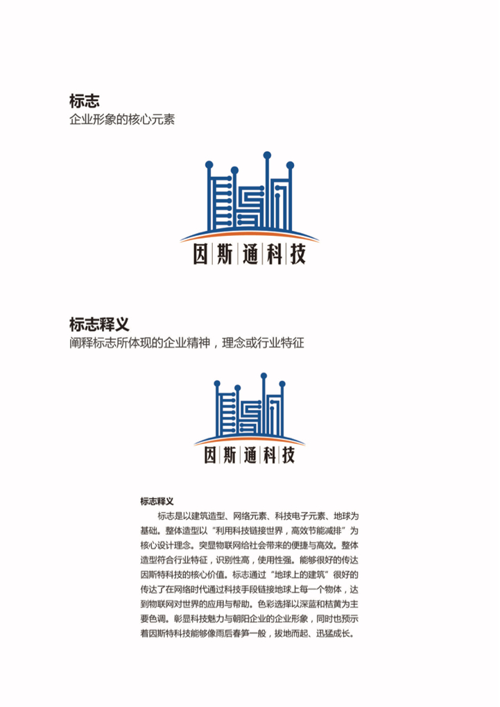 深圳因斯通科技公司logo