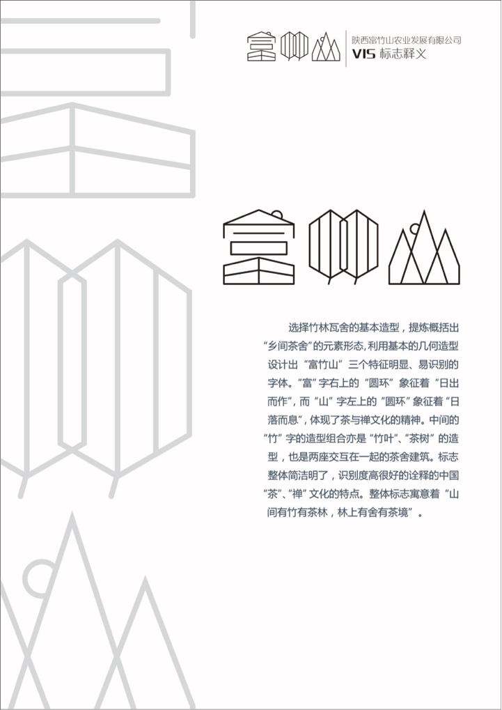 陕西富竹山农业发展有限公司logo
