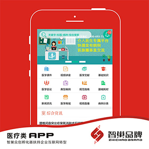 医疗APP开发/原生APP/定制开发APP