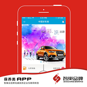 汽车应用app/汽车养护/代驾app