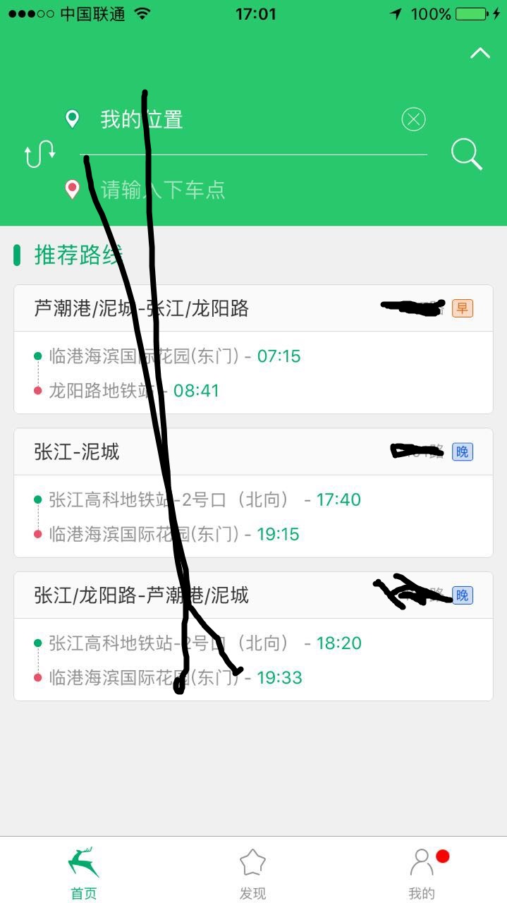 乘车类APP