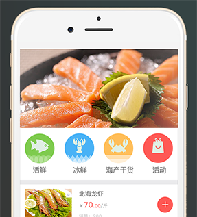 海鲜直购微信版