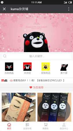 微商城 微信公众号定制使用