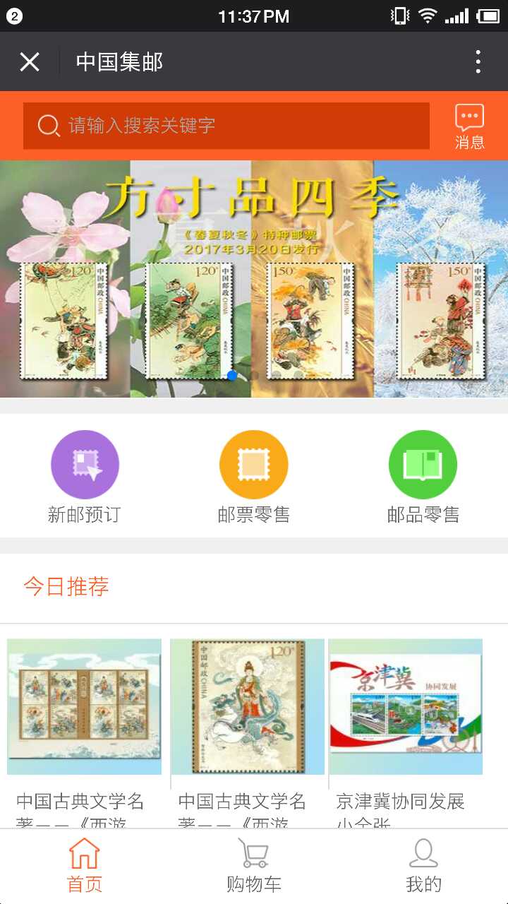 中国邮政乐邮优微信平台