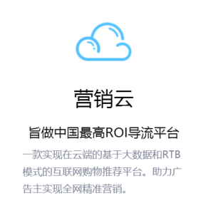 营销云 -- 基于无相盘的效果广告服务