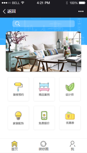 装修APP小程序