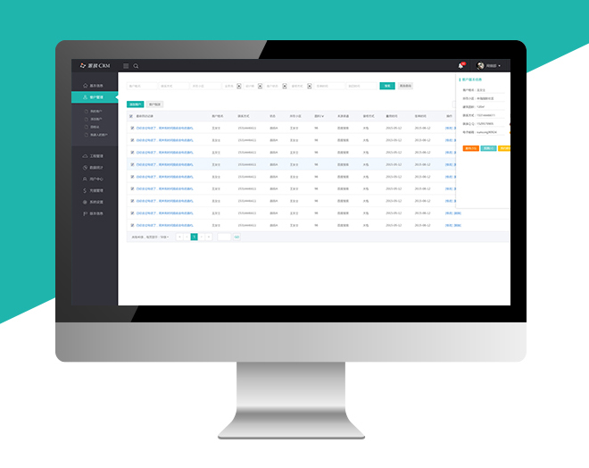派睿CRM客户管理系统