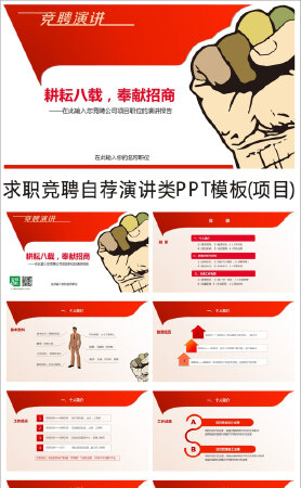 求职竞聘演讲PPT模板--工程项目类--红色版