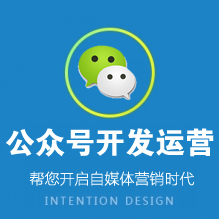 公众号开发运营