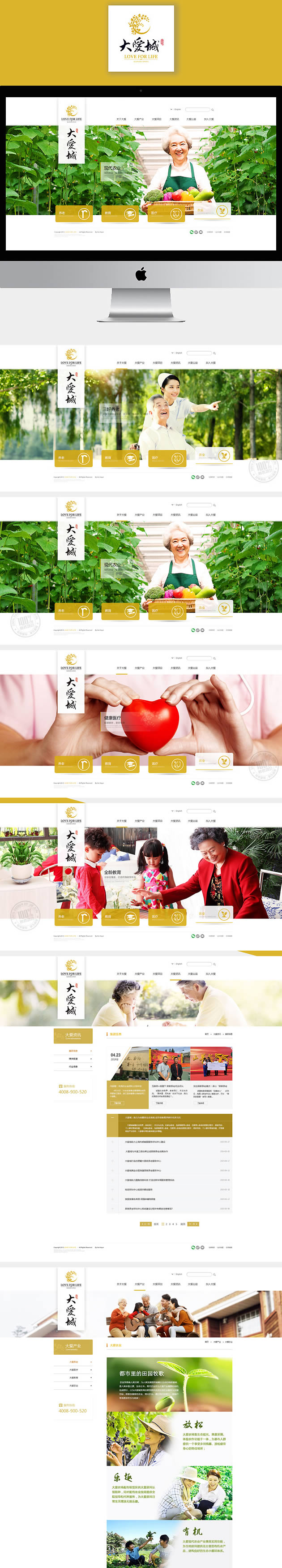 大爱城集团，一站式养老机构！