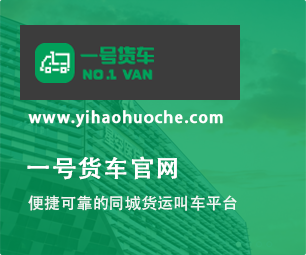 一号货车官网