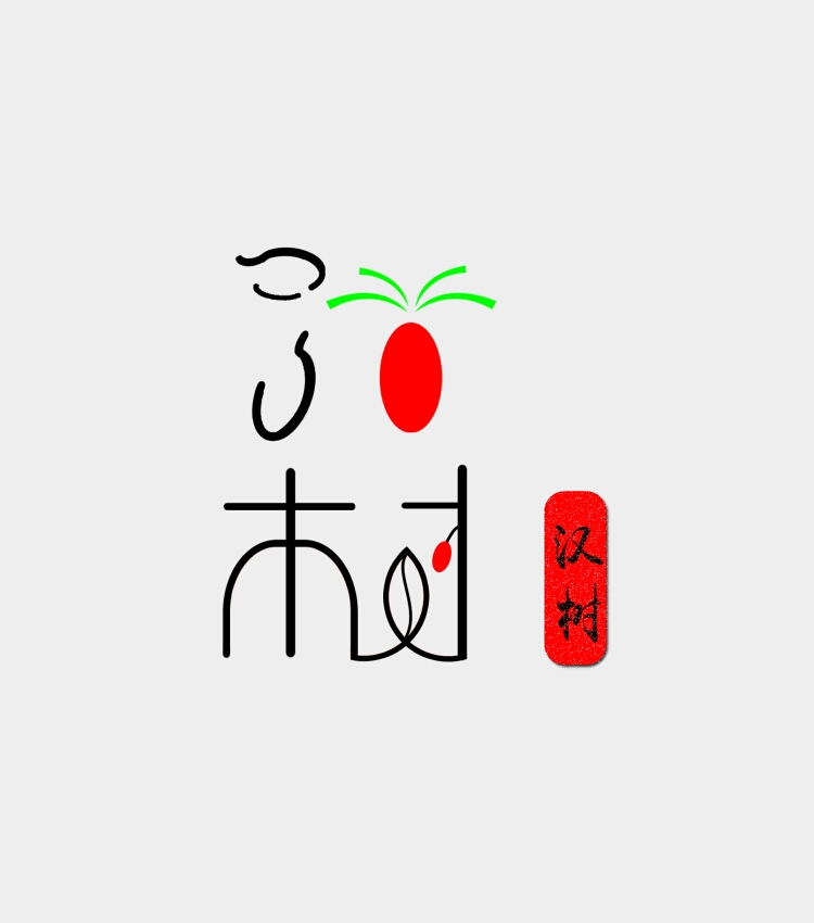 枸杞品牌logo设计