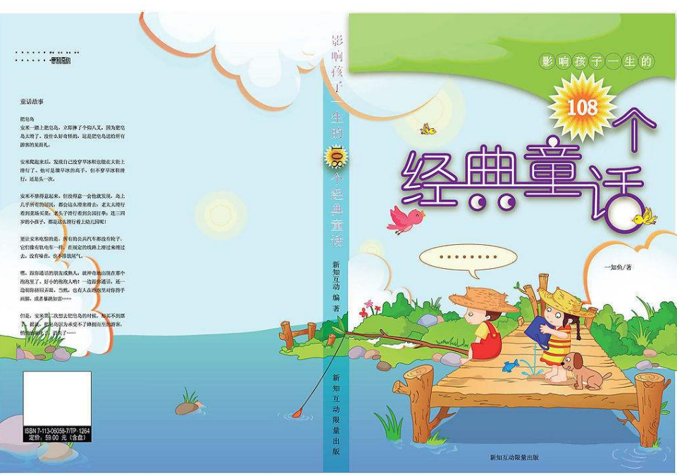 儿童书籍装帧设计的现状，儿童书籍装帧设计方法