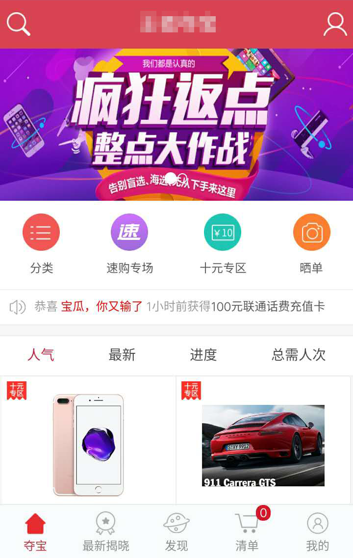 一元夺宝、跑腿、美团、打车APP开发案例