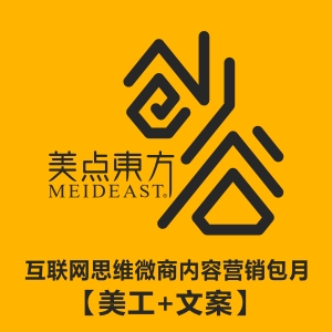 【美工+文案】包月互联网思维微商品牌每日内容营销海报说说