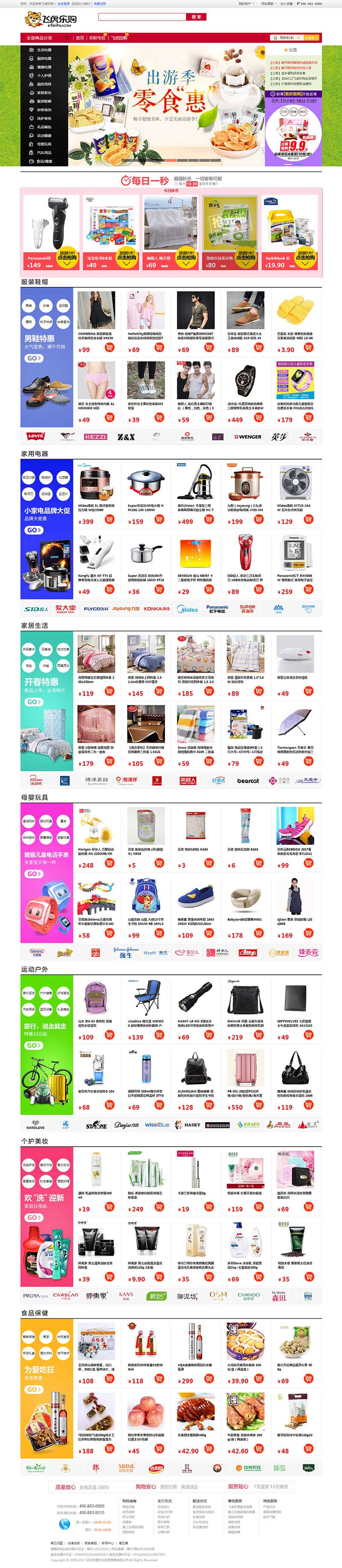 飞虎乐购电商平台