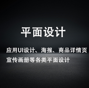 各类平面设计