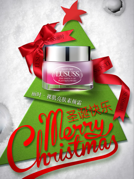 素颜霜圣诞推广
