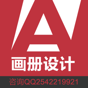 画册设计：企业招商画册、产品画册设计，报价需沟通。