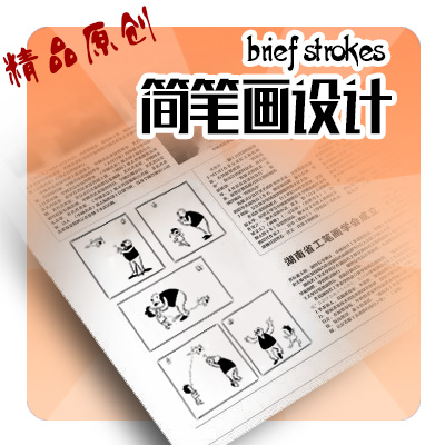 【绝对原创】插画/漫画 商业广告手绘线描插画 简笔画设计