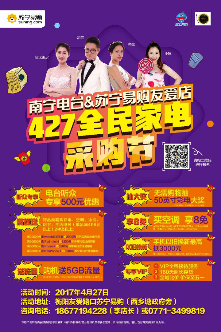 苏宁电器开业庆典