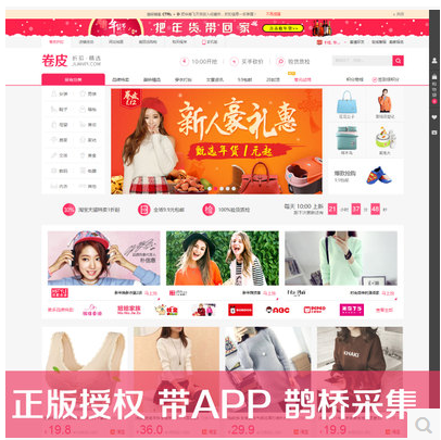 淘宝客程序仿新版卷皮模板源码 自动采集 文章采集 正版授权