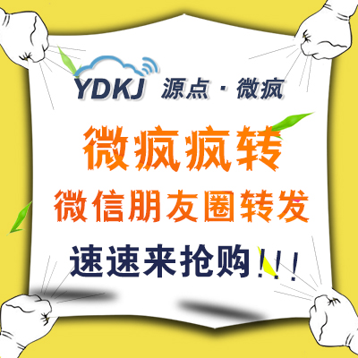 四五千粉号微信朋友圈转发直发 微信朋友圈营销 微信朋友圈推广