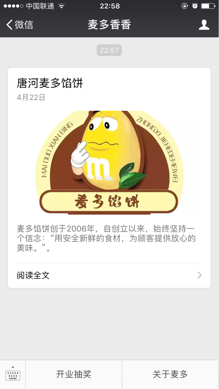 麦多馅饼官方公众号