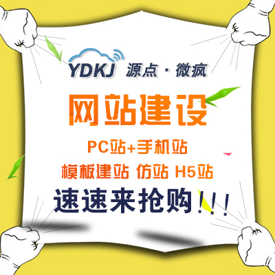 模板建站仿站套站仿H5站纯H5站HTML5 PC网站手机网站