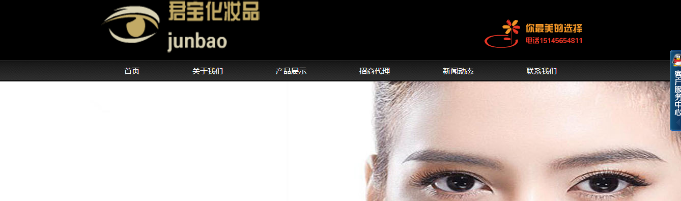 君宝化妆品官网