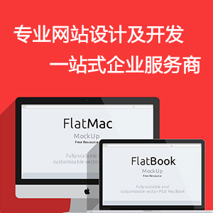 网站建设一站式服务！