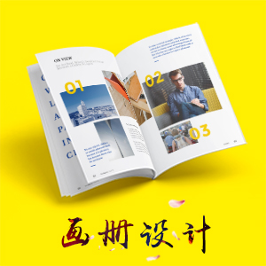 画册设计
